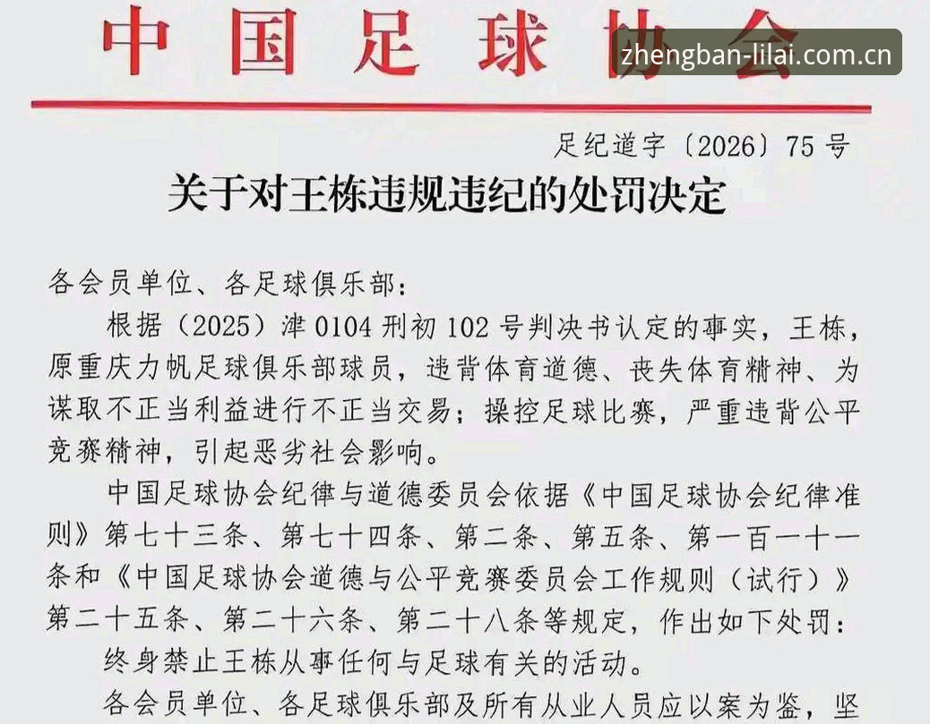 利来体育App下载 揭秘中国足协第三批禁足名单背后:65人终身禁赛或禁足,体育腐败的冰山一角