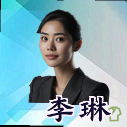 李琳